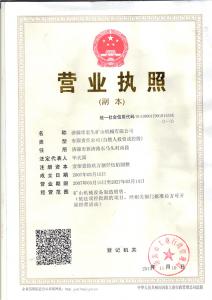 營業執照
