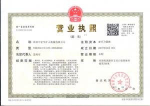 營業執照
